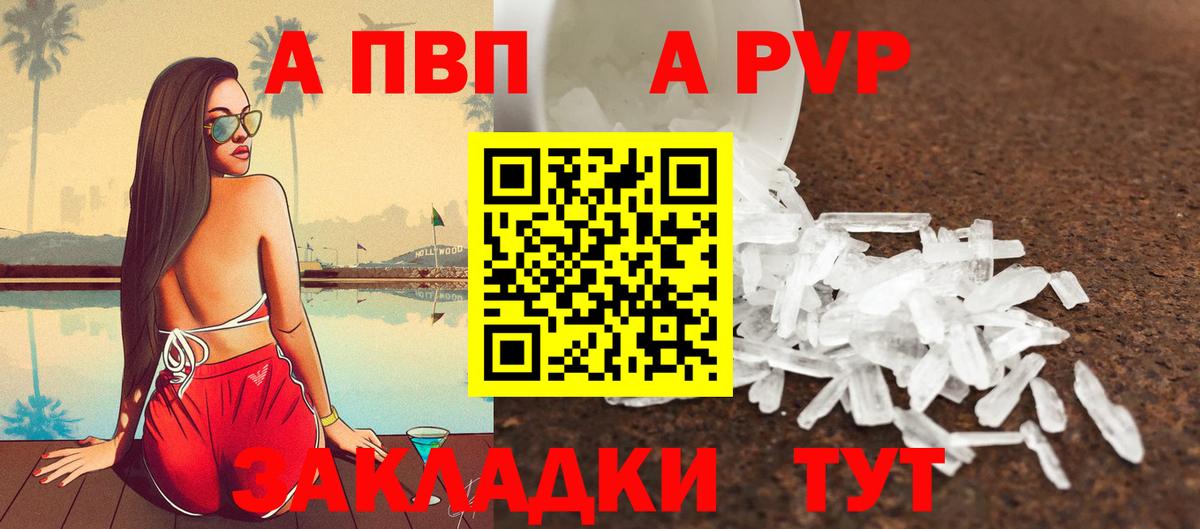 Alfa_PVP кристаллы Ялуторовск