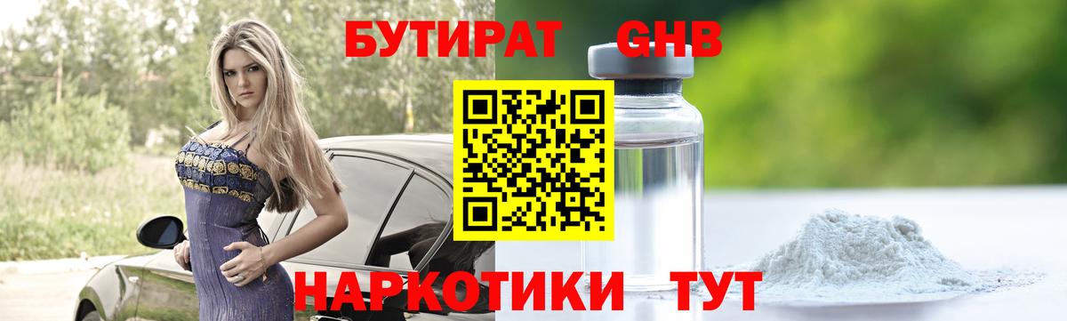 Бутират оксана Ялуторовск