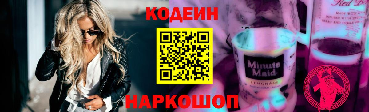 Кодеиновый сироп Lean напиток Lean (лин) Ялуторовск