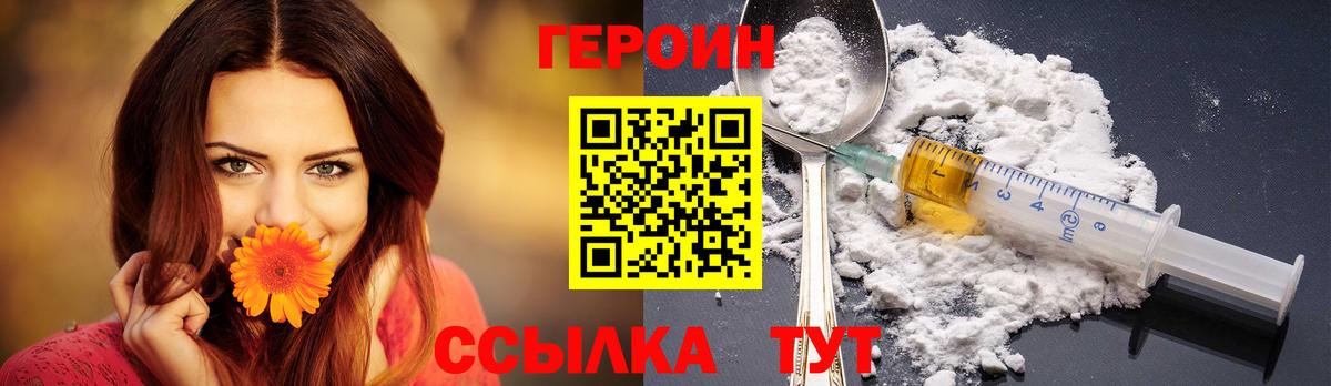 ГЕРОИН  Героин хмурый  Вход с VPN  Ялуторовск 