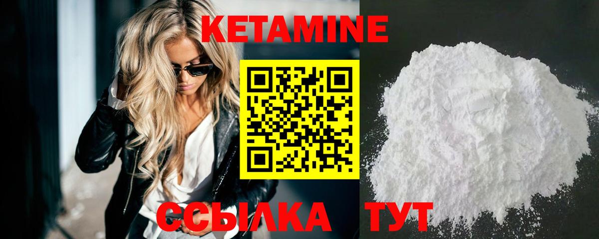 КЕТАМИН VHQ  Вход с VPN  Ялуторовск 
