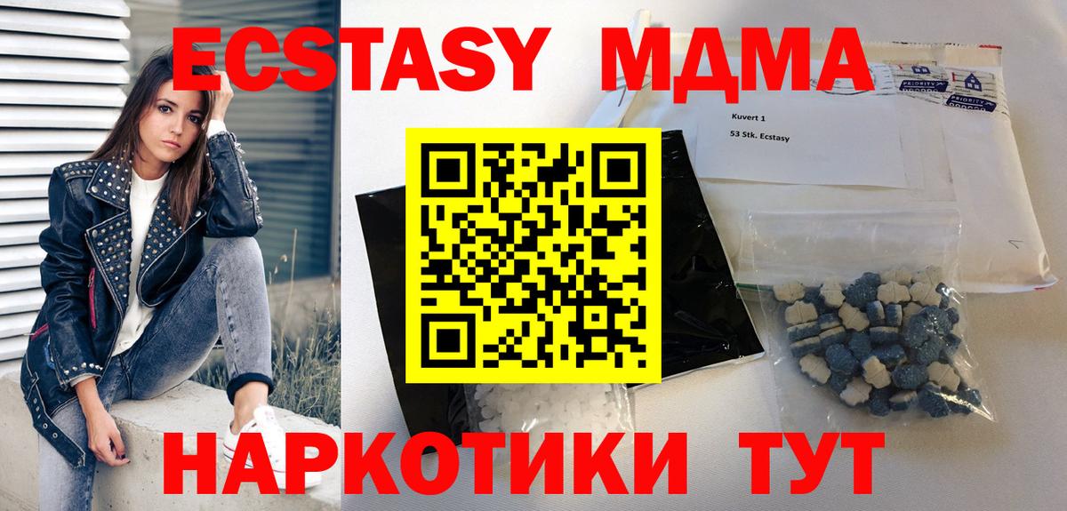 МДМА crystal  Вход с VPN  Ялуторовск 