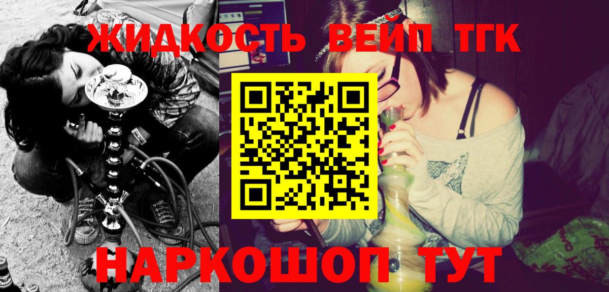 ТГК вейп Ялуторовск